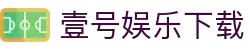 壹号娱乐-壹号(yihao)娱乐官网-YIHAOYULE